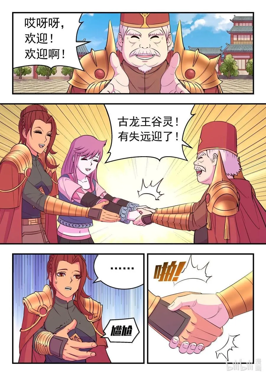 235 拜访军部州使 第10页