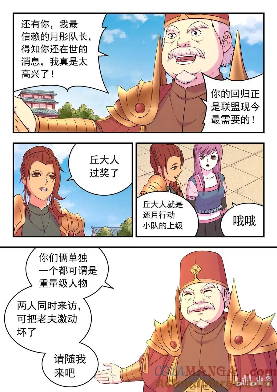 235 拜访军部州使 第11页