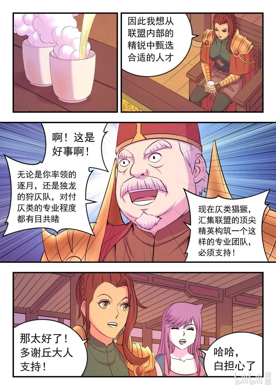 235 拜访军部州使 第12页