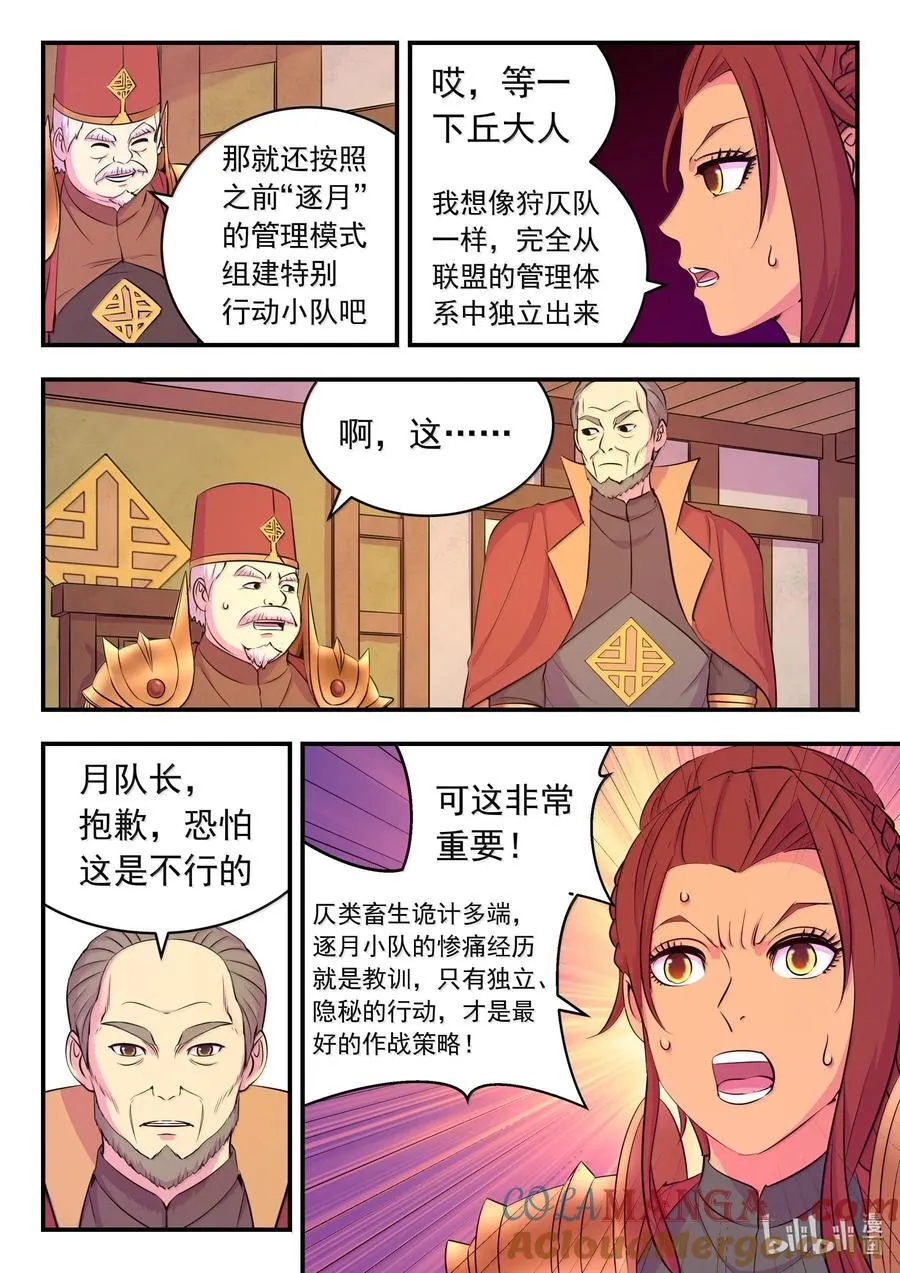 235 拜访军部州使 第13页