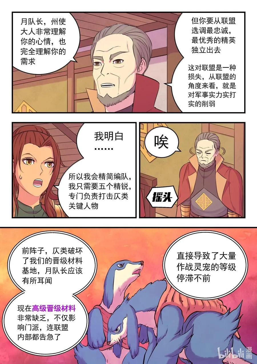 235 拜访军部州使 第14页
