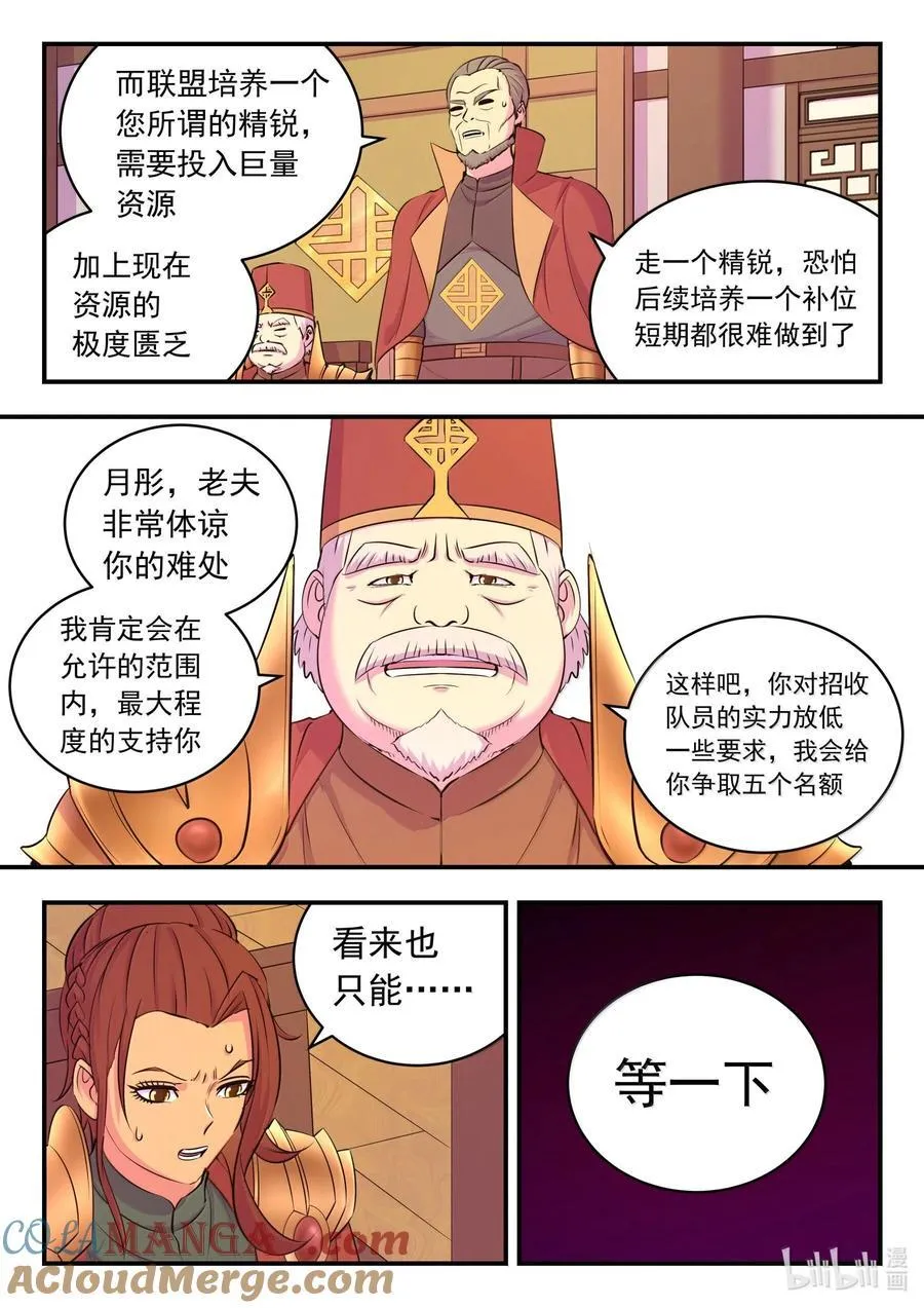 235 拜访军部州使 第15页