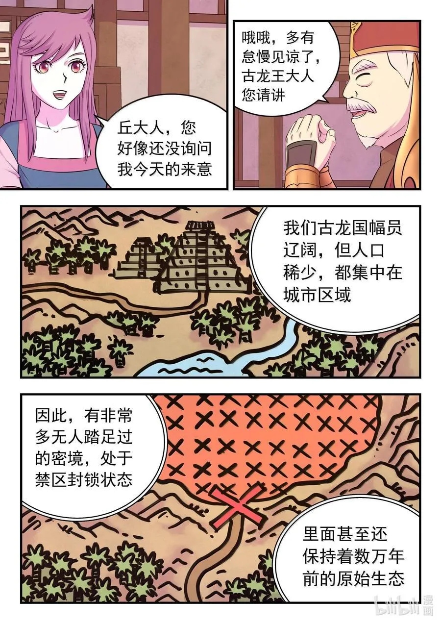 235 拜访军部州使 第16页