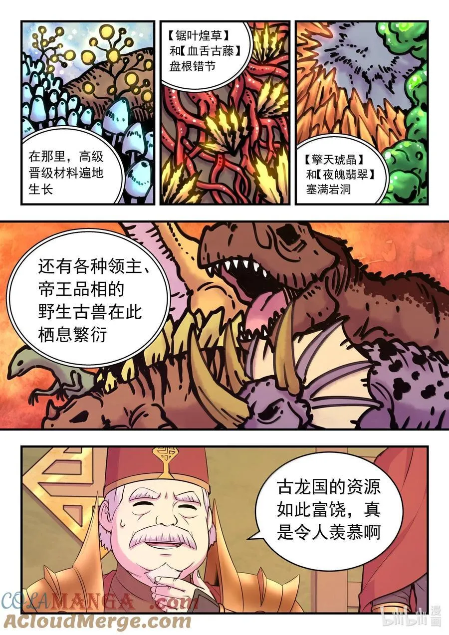 235 拜访军部州使 第17页