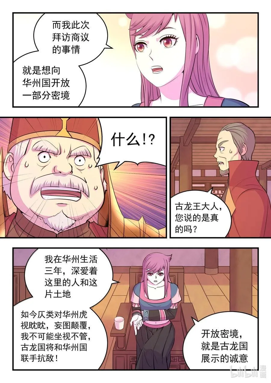 235 拜访军部州使 第18页