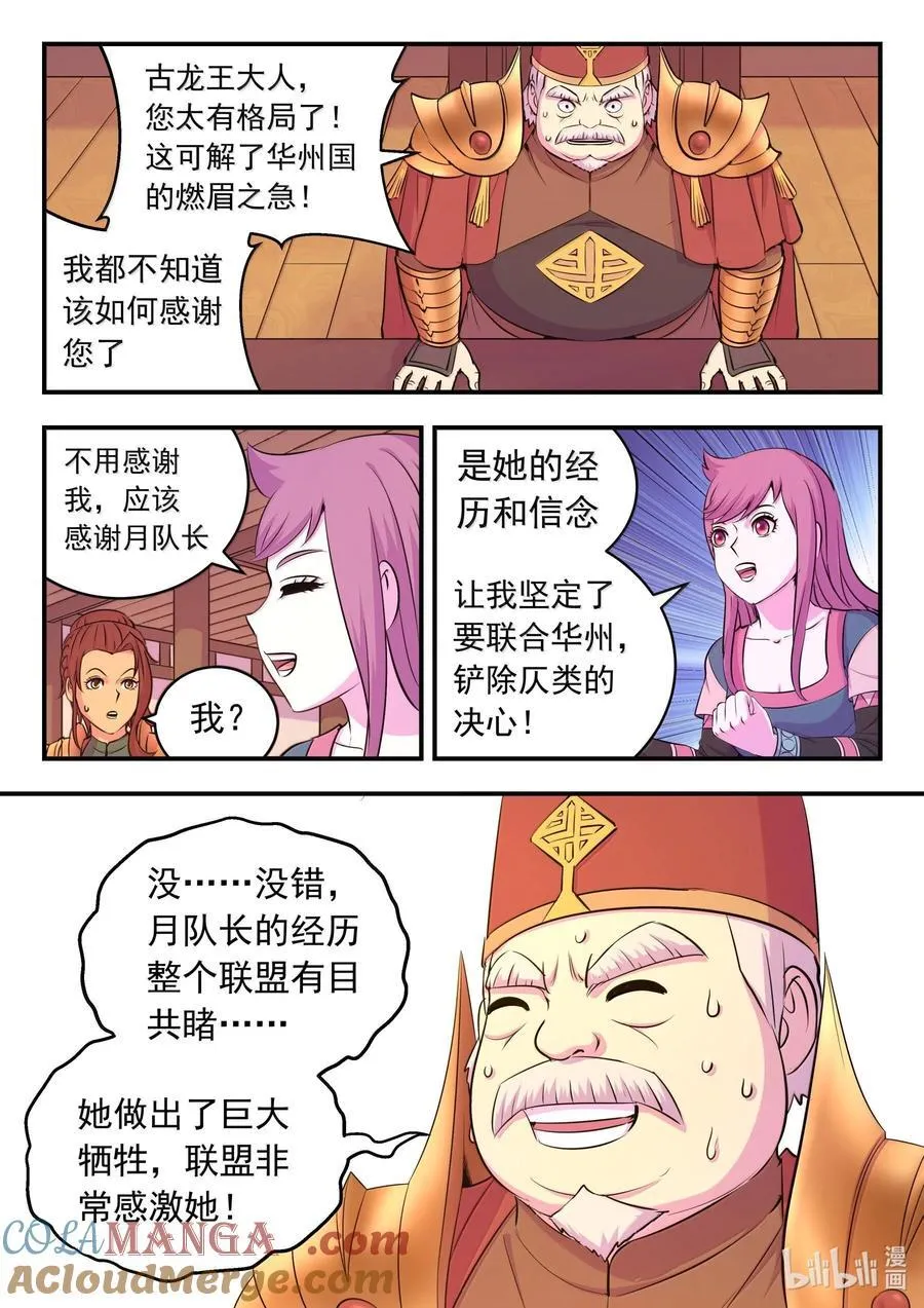 235 拜访军部州使 第19页