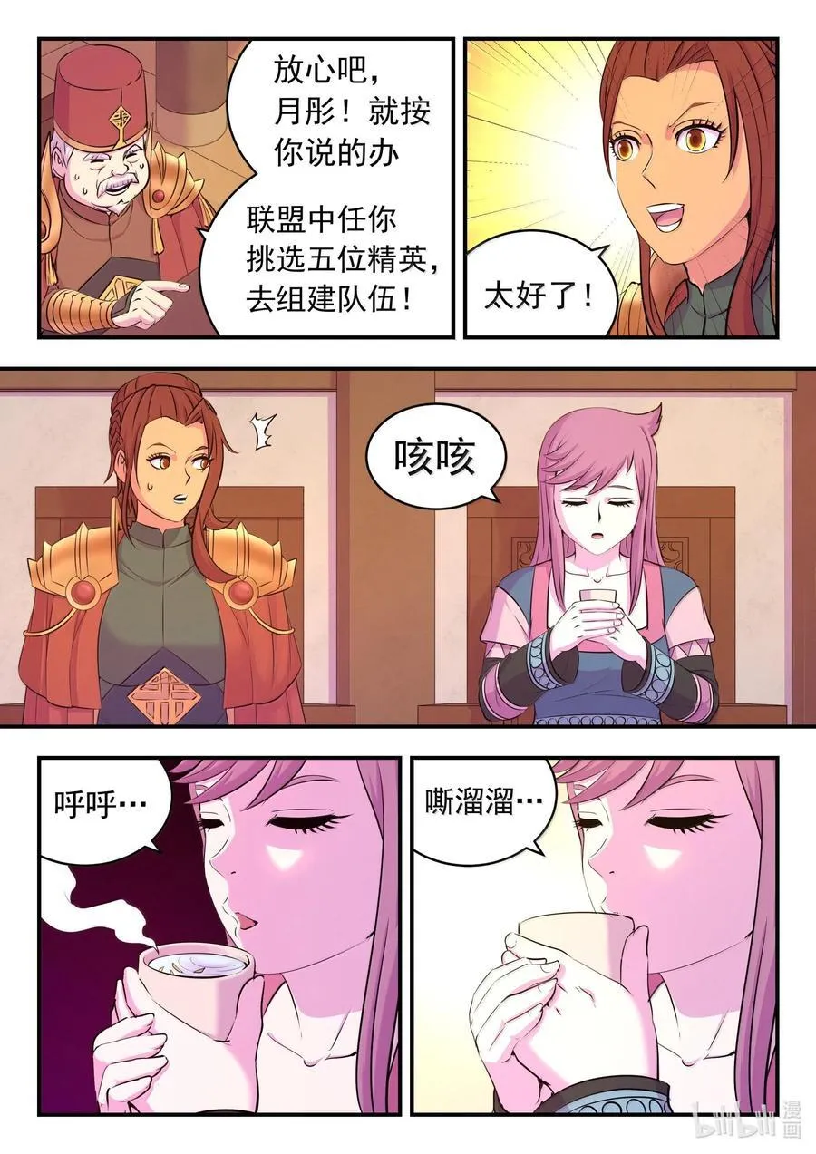 235 拜访军部州使 第20页