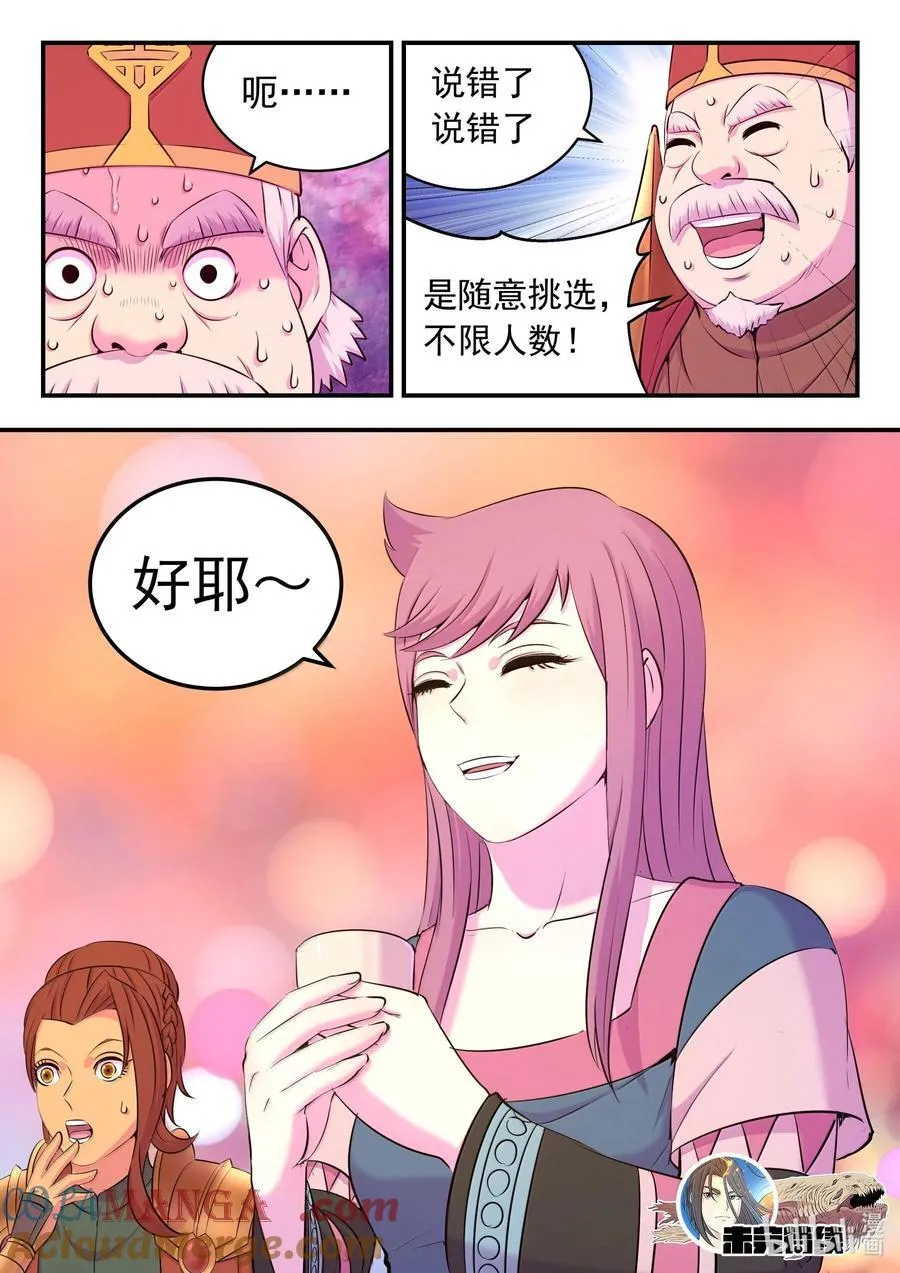 235 拜访军部州使 第21页