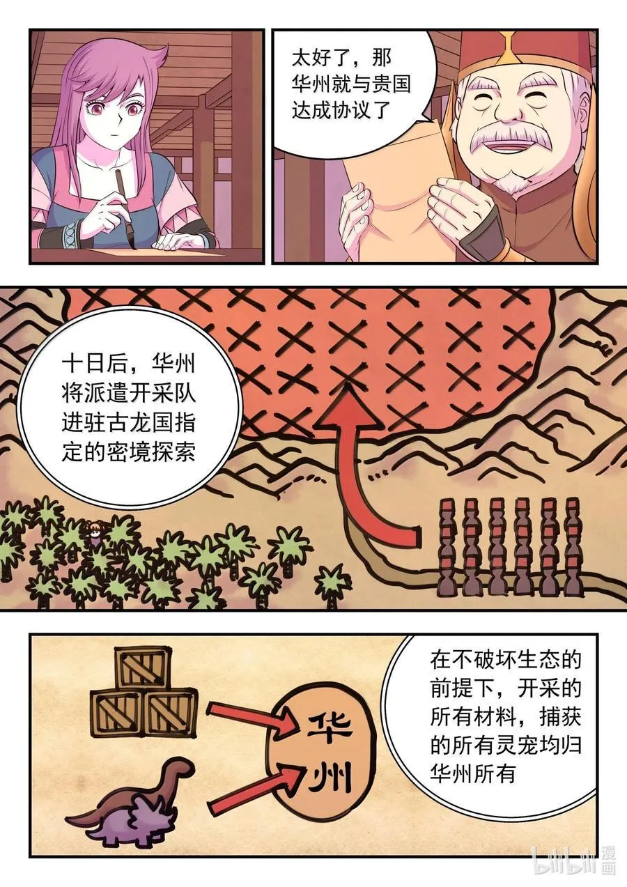 236 垠苔荒原人仄战场 第2页