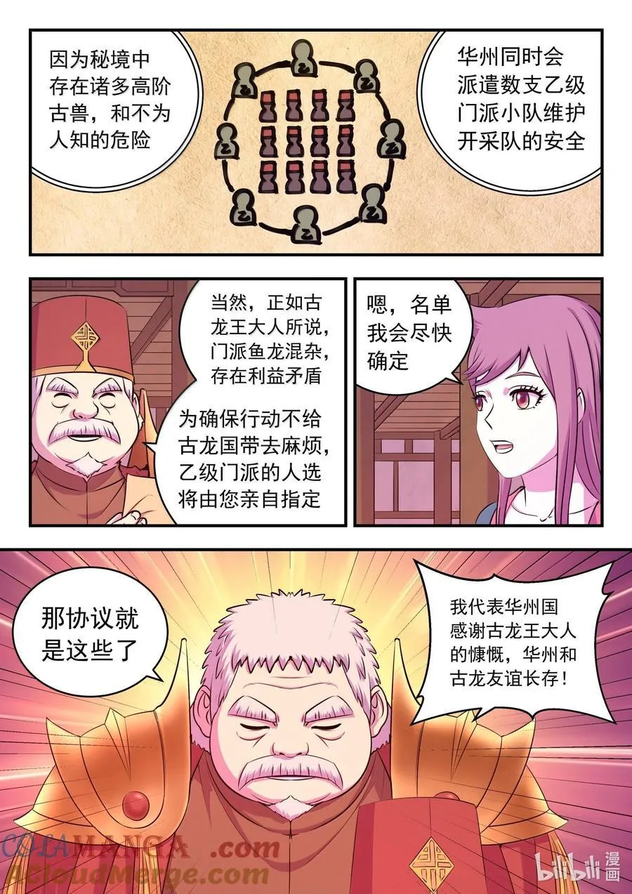236 垠苔荒原人仄战场 第3页
