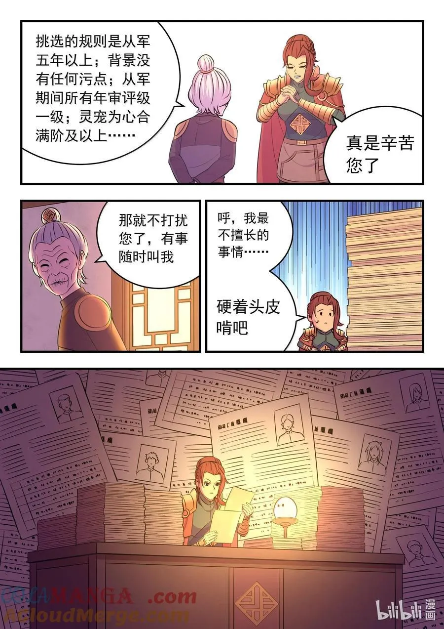236 垠苔荒原人仄战场 第5页