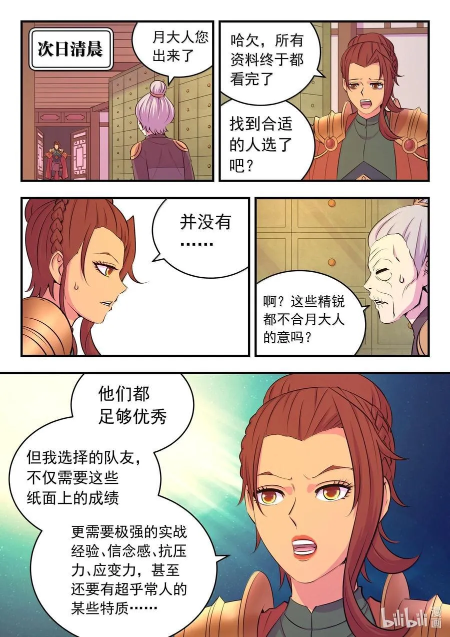236 垠苔荒原人仄战场 第6页