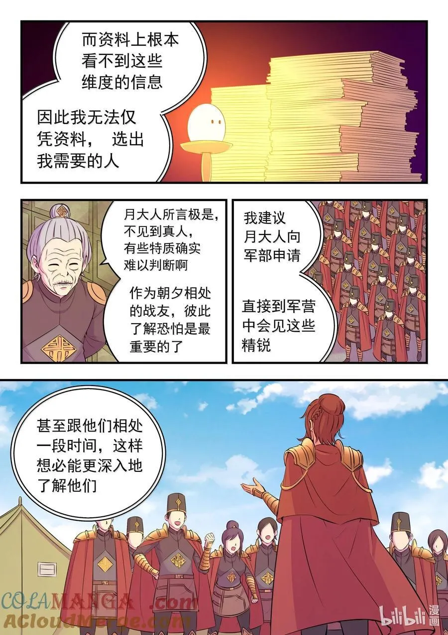236 垠苔荒原人仄战场 第7页