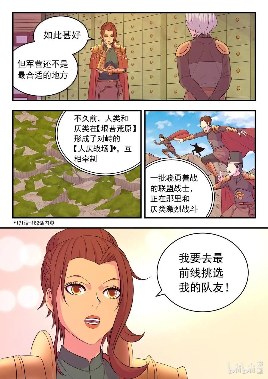 236 垠苔荒原人仄战场 第8页