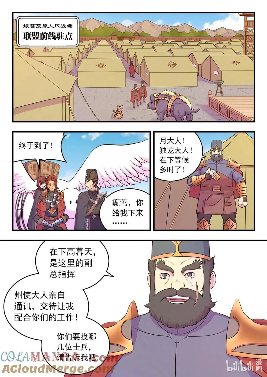 236 垠苔荒原人仄战场 第9页
