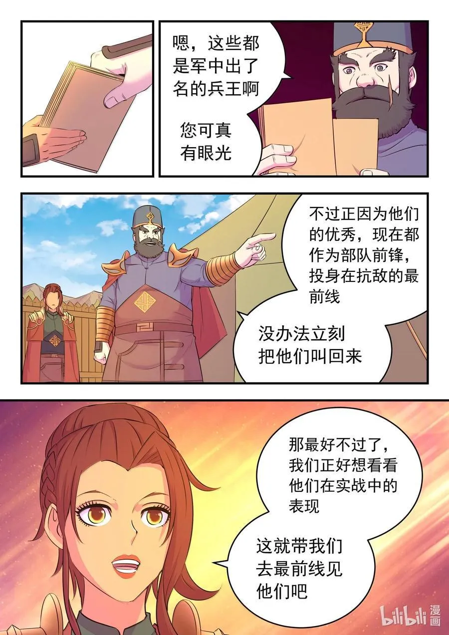 236 垠苔荒原人仄战场 第10页