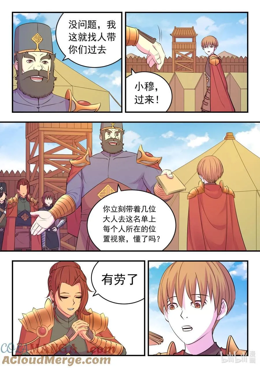 236 垠苔荒原人仄战场 第11页