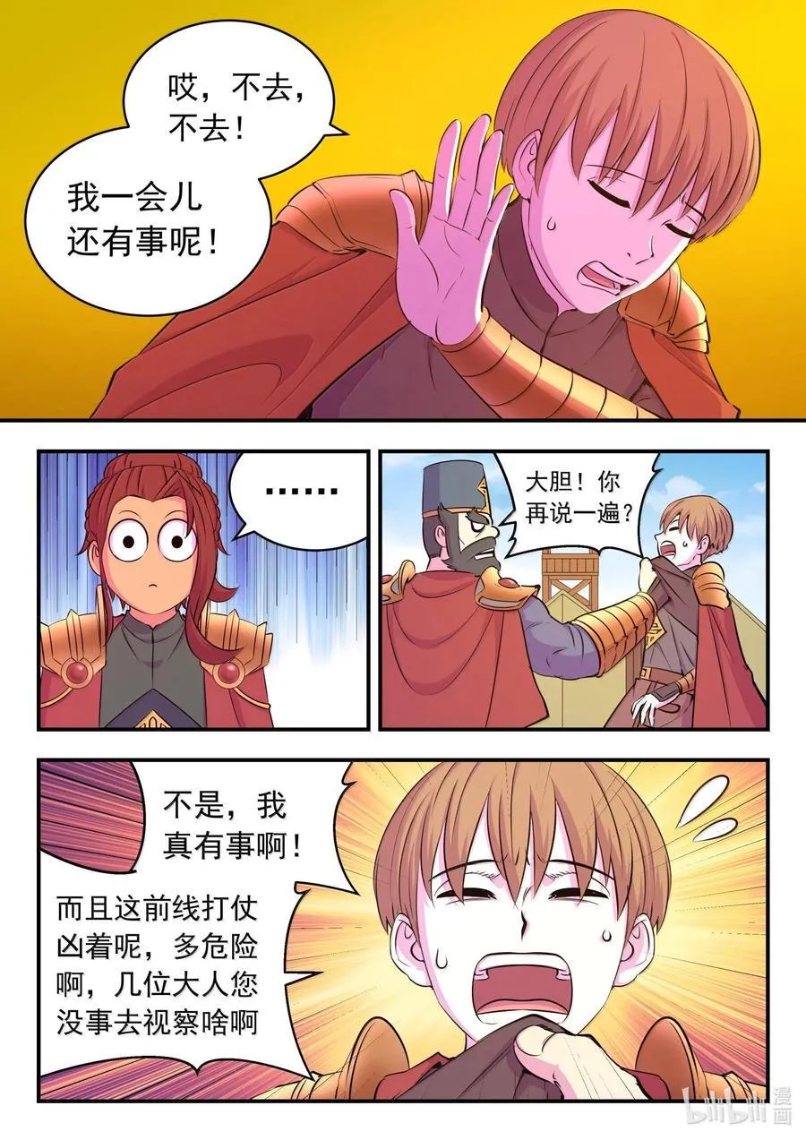 236 垠苔荒原人仄战场 第12页