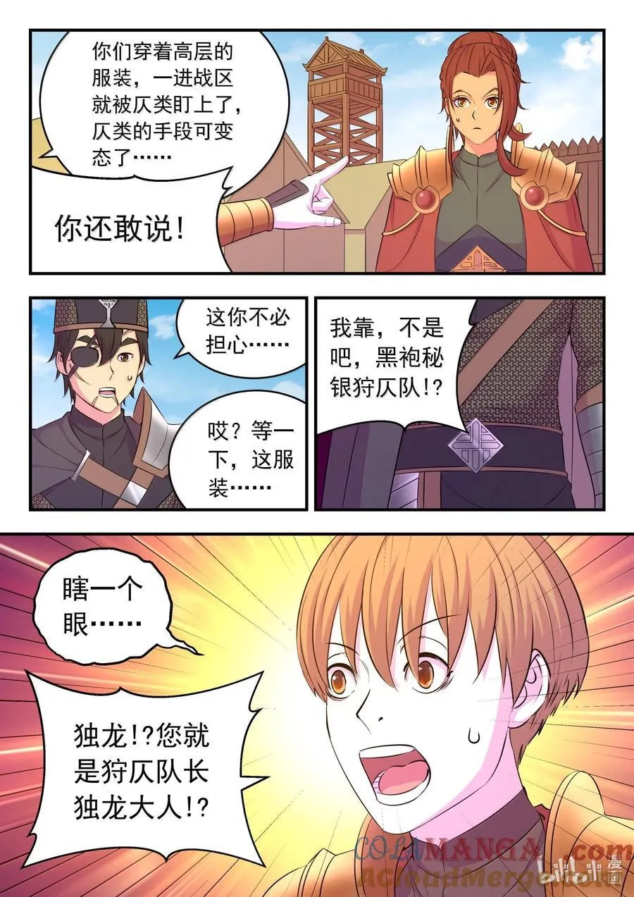 236 垠苔荒原人仄战场 第13页