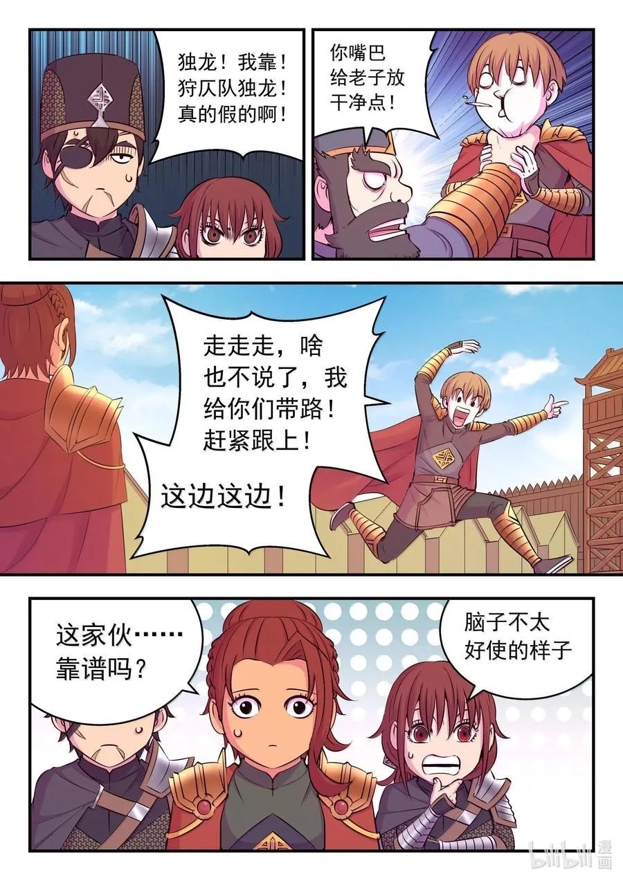 236 垠苔荒原人仄战场 第14页