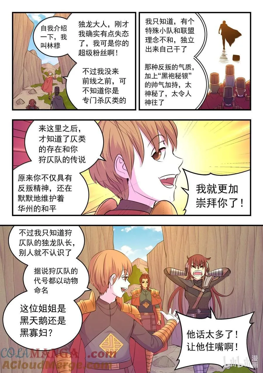 236 垠苔荒原人仄战场 第15页