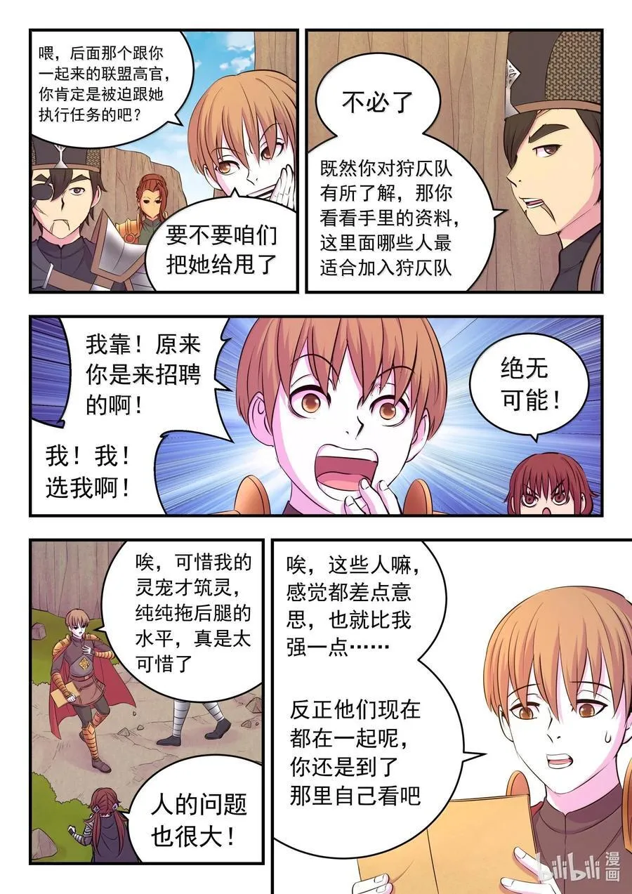 236 垠苔荒原人仄战场 第16页