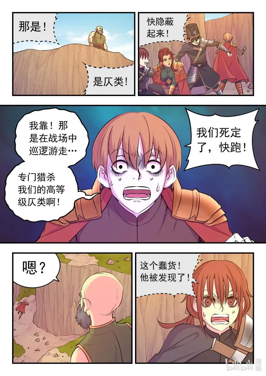 236 垠苔荒原人仄战场 第18页