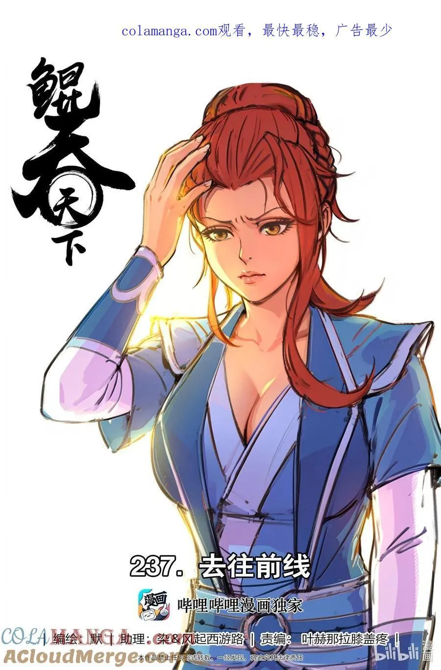 237 去往前线 第1页