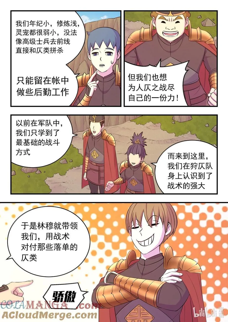237 去往前线 第11页