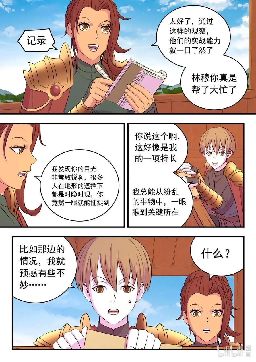 238 林穆 第8页