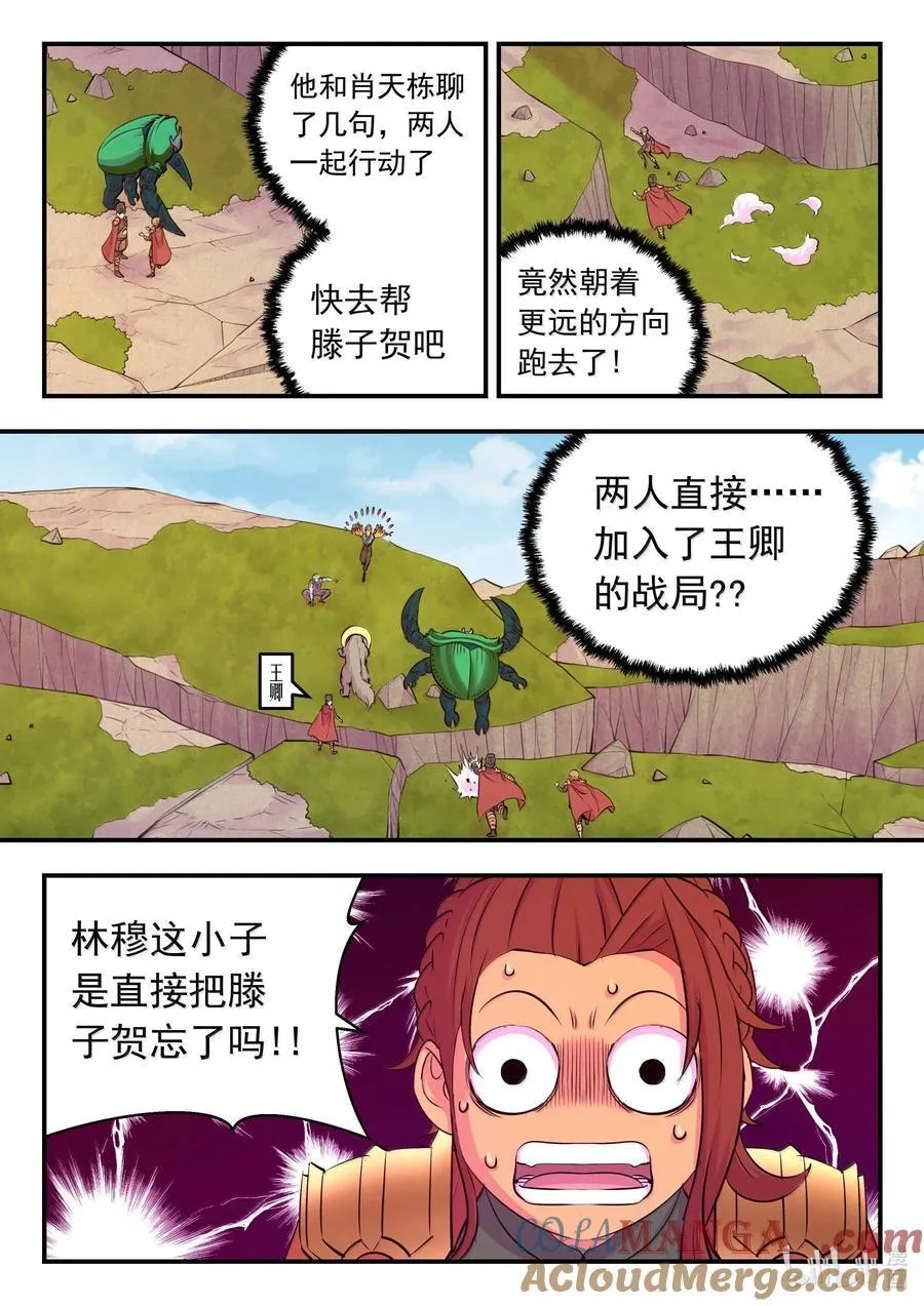 238 林穆 第11页