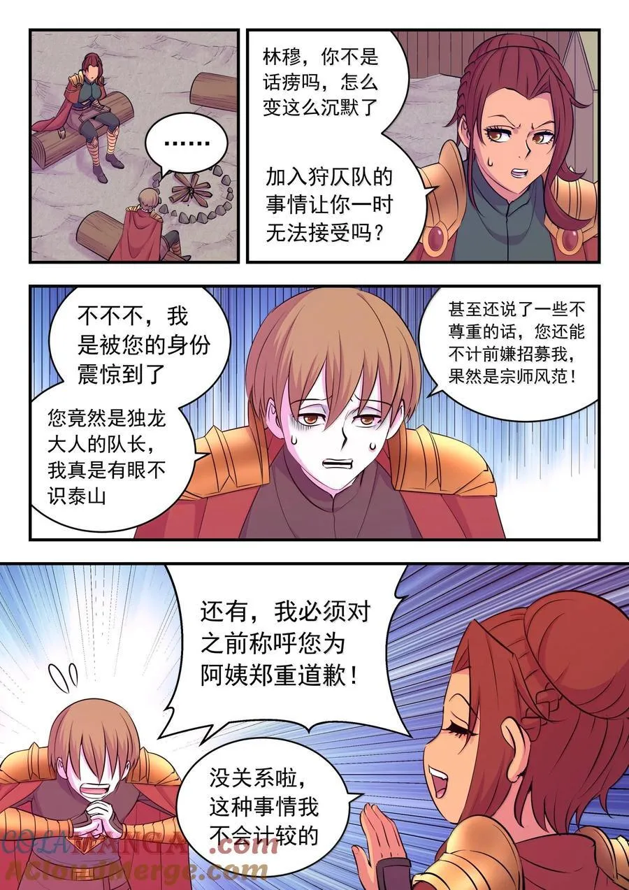 239 敬候差遣 第3页