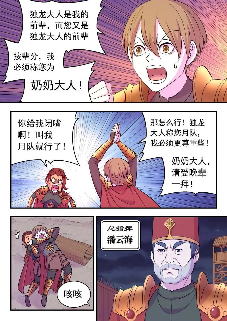 239 敬候差遣 第4页
