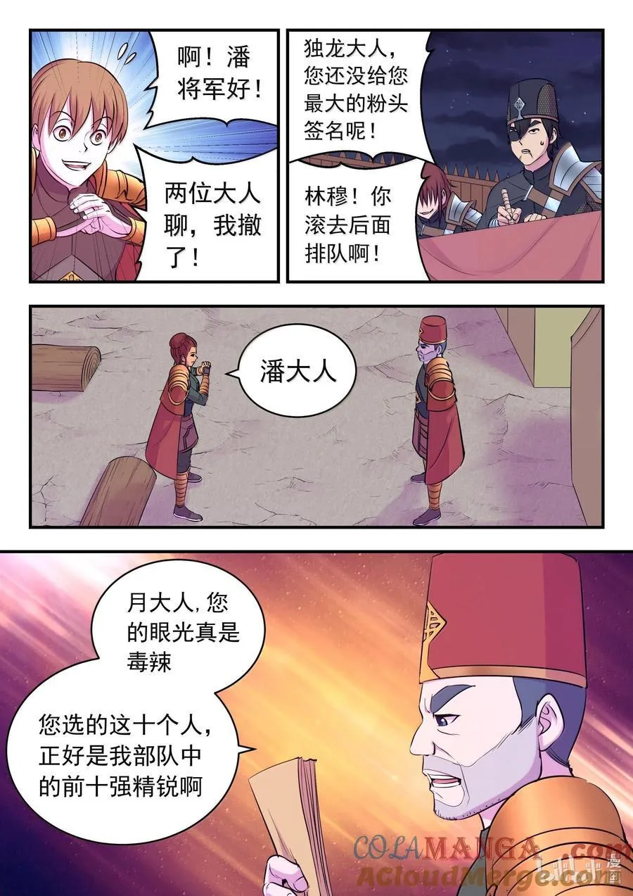 239 敬候差遣 第5页