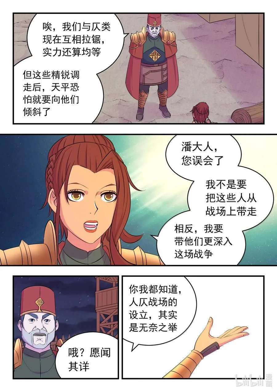 239 敬候差遣 第6页