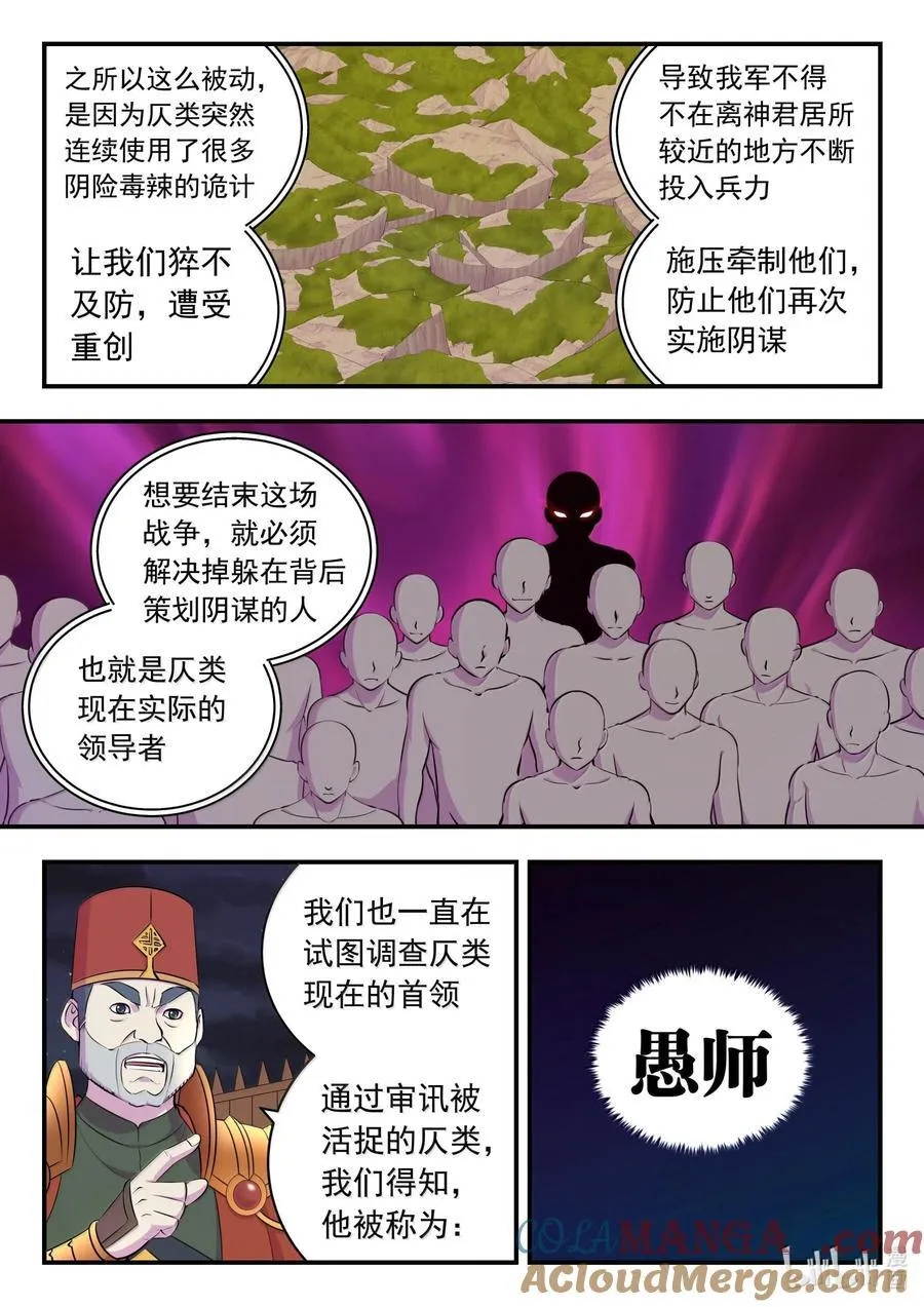 239 敬候差遣 第7页