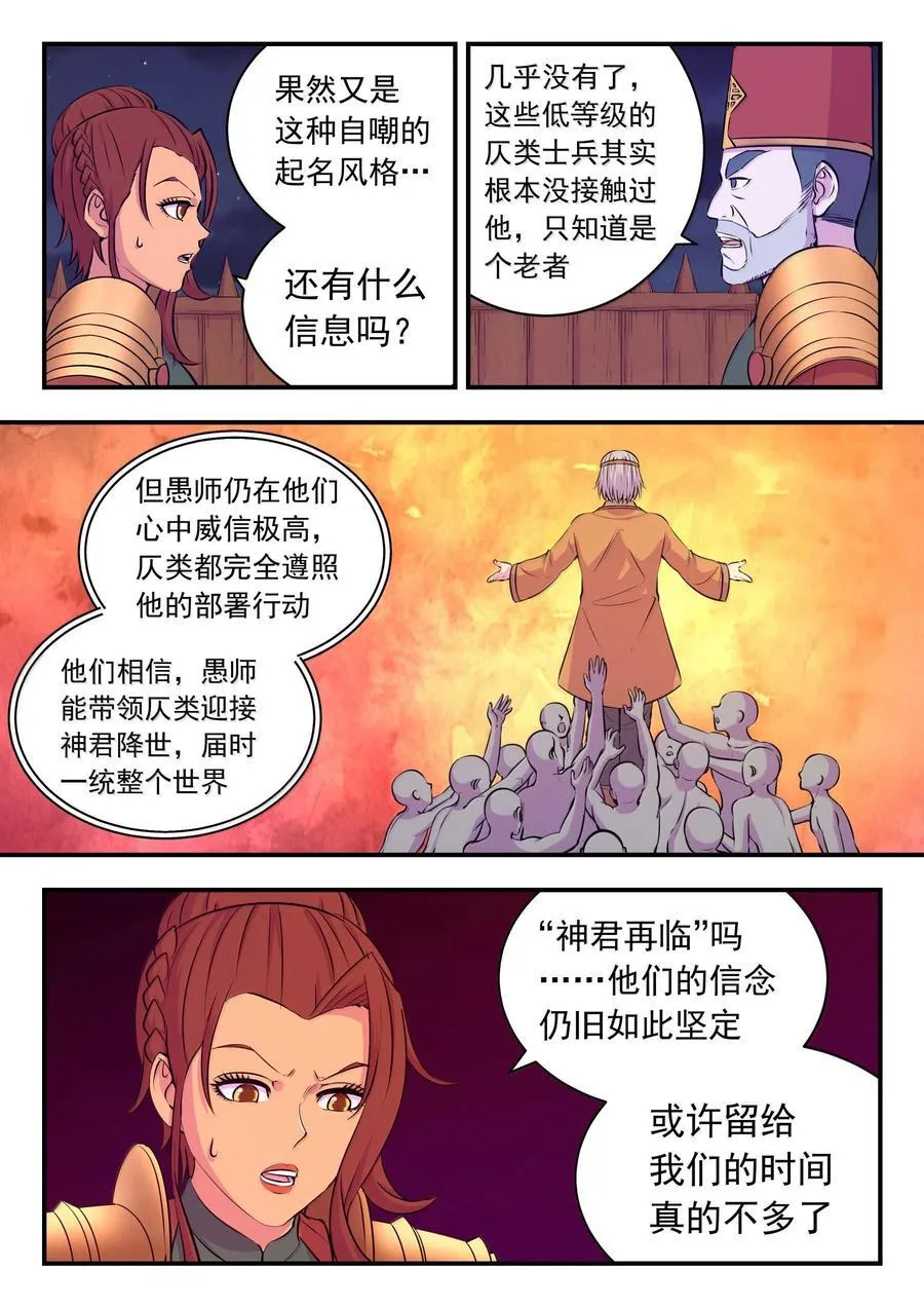 239 敬候差遣 第8页