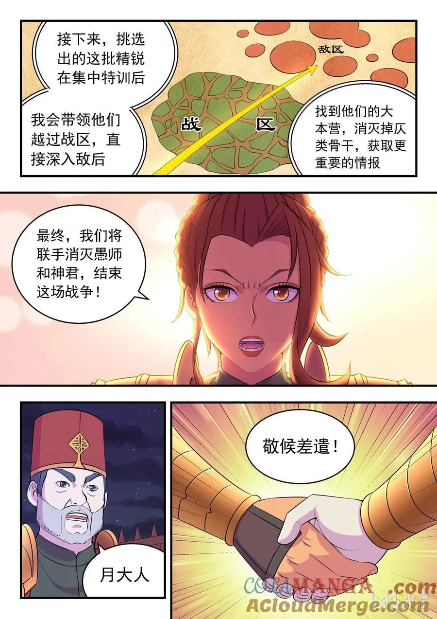 239 敬候差遣 第9页