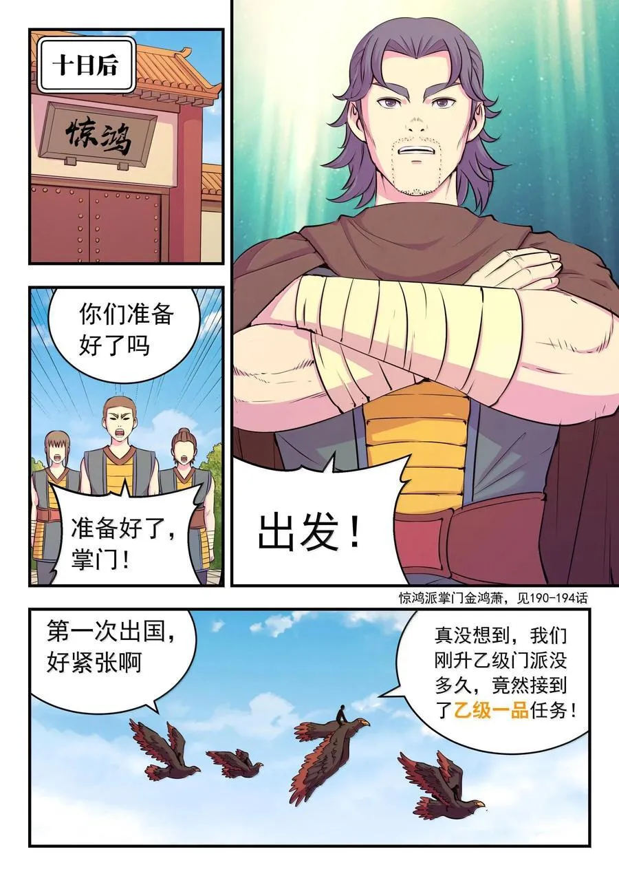 239 敬候差遣 第10页