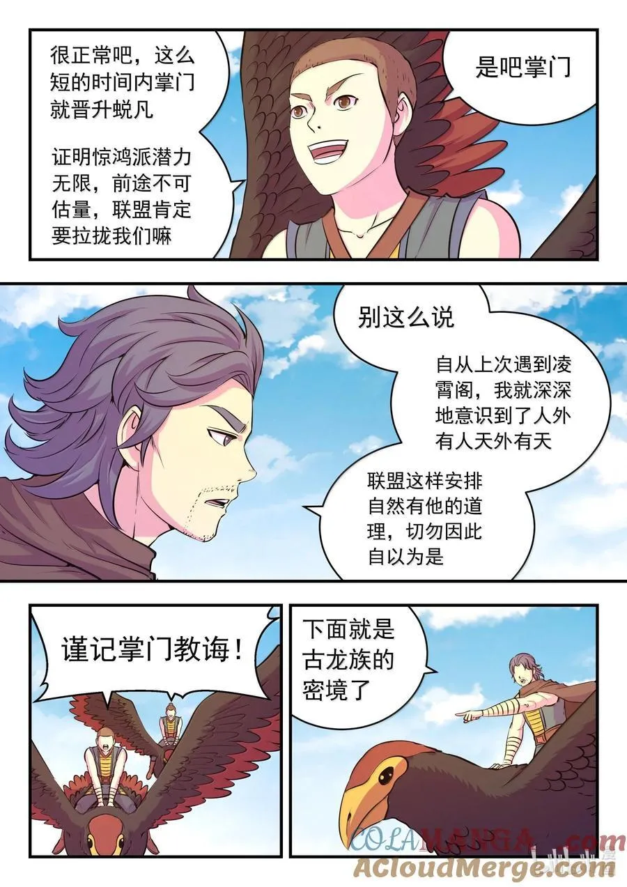 239 敬候差遣 第11页