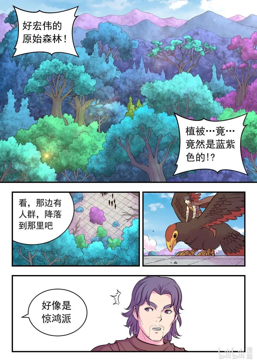 239 敬候差遣 第12页
