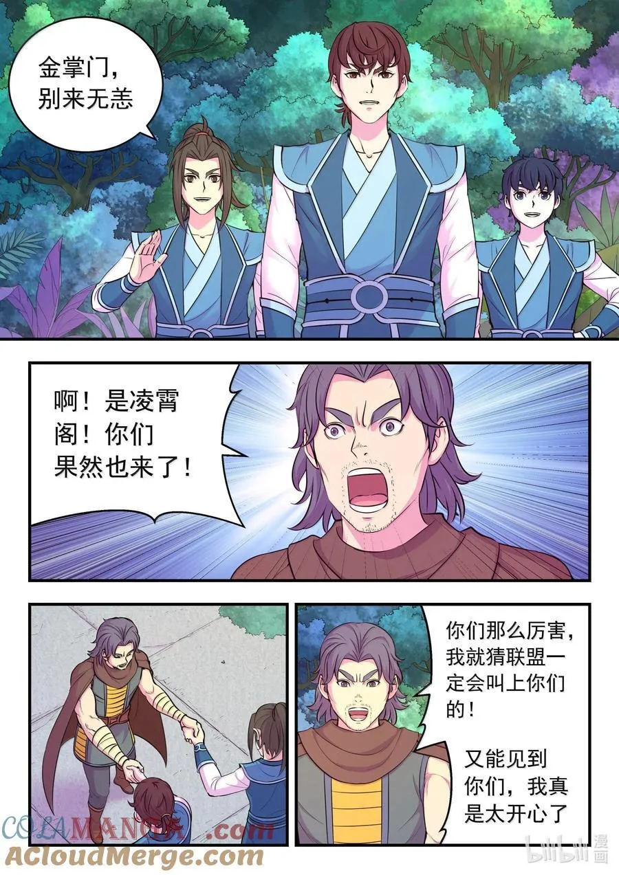 239 敬候差遣 第13页
