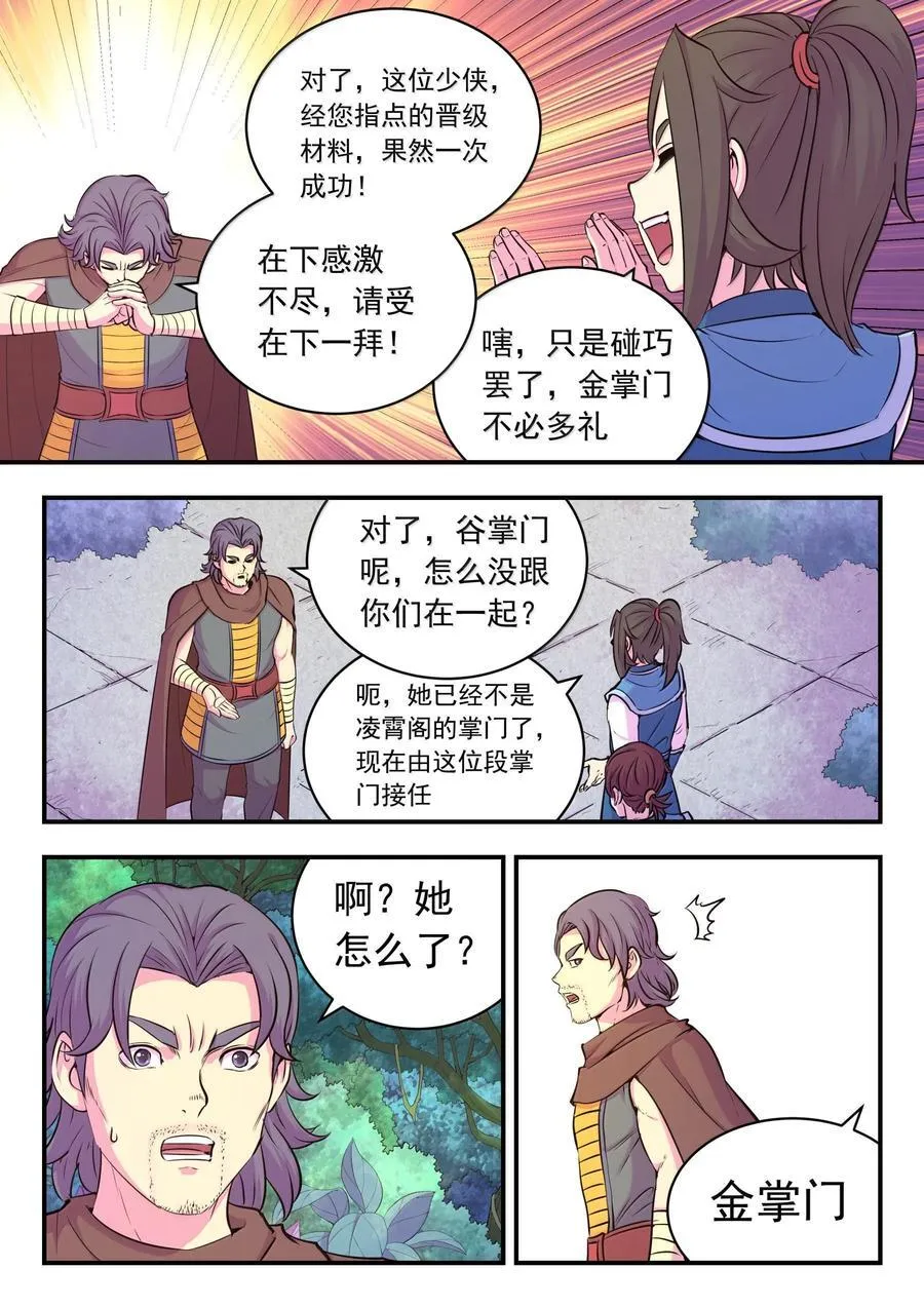 239 敬候差遣 第14页