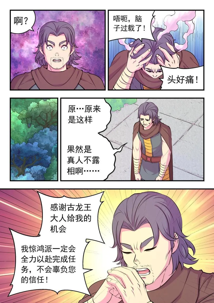 239 敬候差遣 第16页