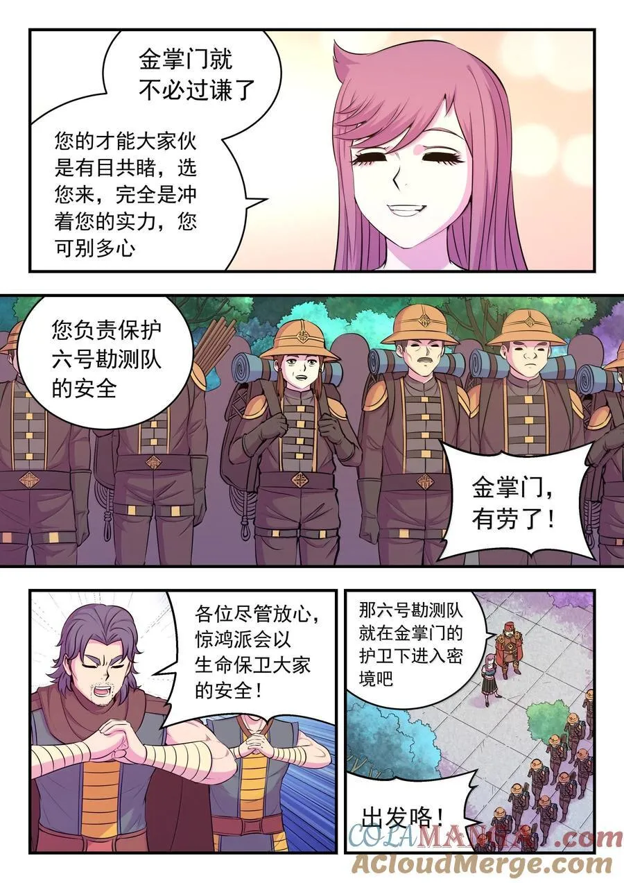 239 敬候差遣 第17页