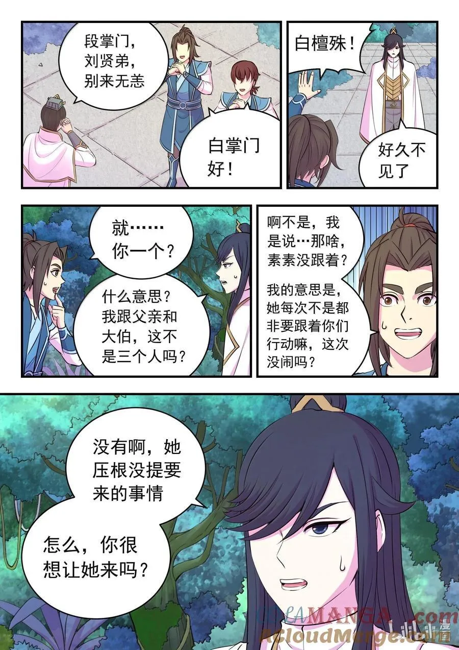 239 敬候差遣 第19页