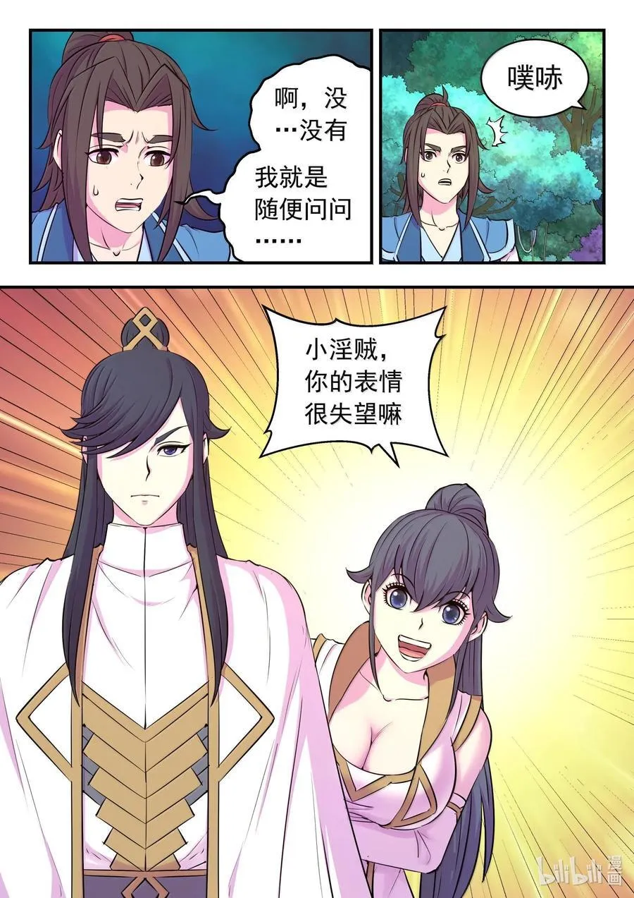239 敬候差遣 第20页