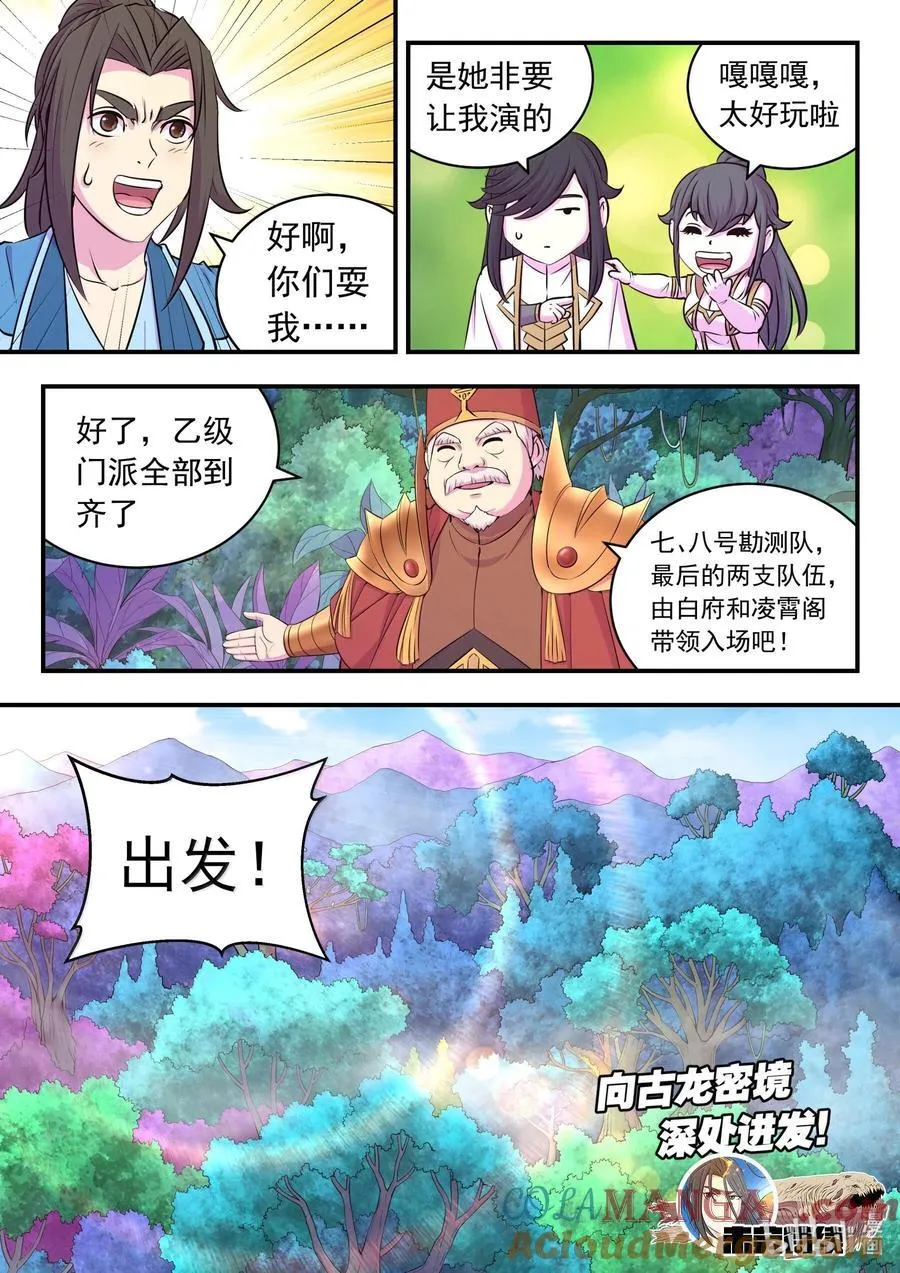 239 敬候差遣 第21页
