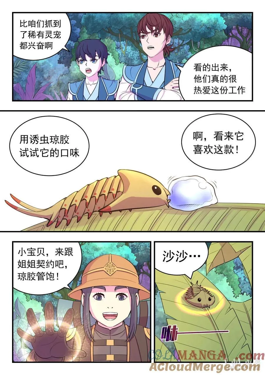240 古龙秘境 第5页