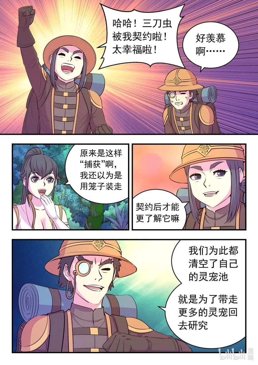 240 古龙秘境 第6页